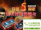 铭鑫五周年回馈老玩家 老卡免费换新卡