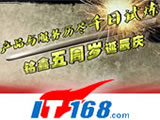 产品与服务历尽千日试炼 铭鑫五周岁诞辰庆