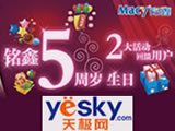 铭鑫5周年庆典 与众同乐