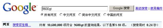 再度进化 视界风9600GTU-512D3中国玩家版评测