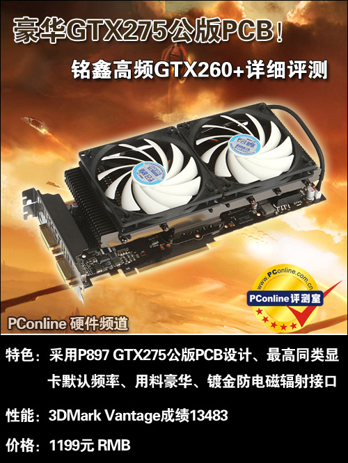 铭鑫视界风GTX260 896D3中国玩家版 铭鑫视界风GTX260 896D3中国玩家版