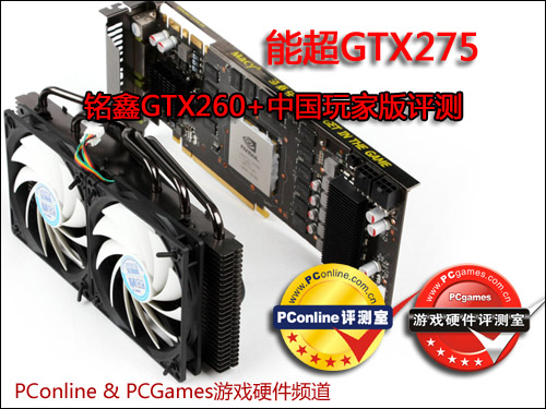 铭鑫gtx260 铭鑫gtx260