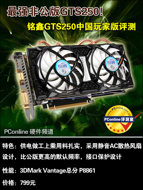 铭鑫GTS250 铭鑫GTS250