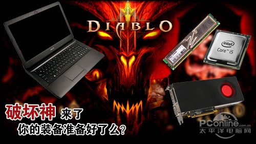 暗黑破坏神3配置;核心导购;暗黑破坏神3发售 暗黑破坏神3配置;核心导购;暗黑破坏神3发售