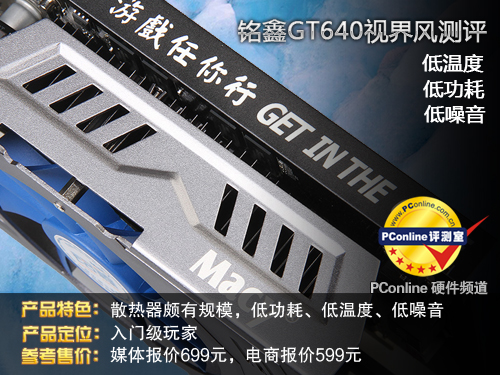 铭鑫GT640评测 铭鑫GT640评测