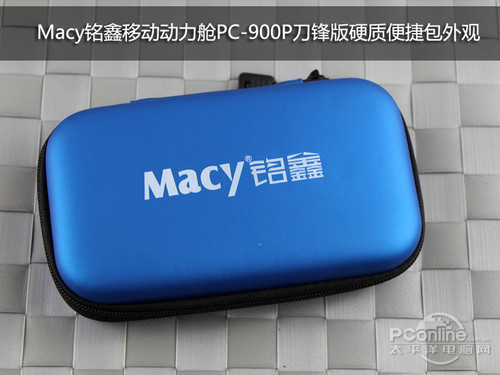 Macy铭鑫移动动力舱PC-900P刀锋版 Macy铭鑫移动动力舱PC-900P刀锋版
